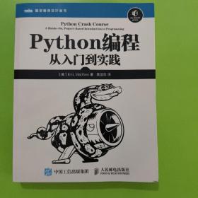 Python编程：从入门到实践