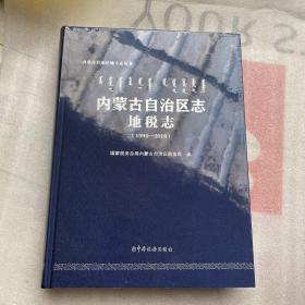 内蒙古自治区志 地税志（1994-2018）