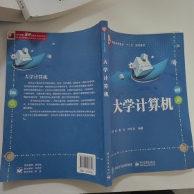 大学计算机