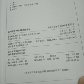 现代数学手册·经典数学卷，近代数学卷，计算机数学卷，随机数学卷，经济数学卷 全五册合售