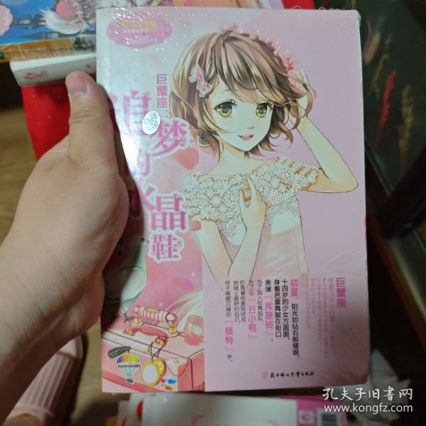 巨蟹座：追梦的水晶鞋