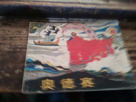 P27<奥德赛