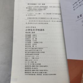 名家文学读本：小学生冰心、丰子恺、萧红、老舍、鲁迅、叶圣陶、沈从文、巴金读本（八册合售）