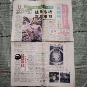 科技月报星期刊1994年10月30日 挂历市场沉疴难愈、男人丑点没关系、数字杂说、法国近代科学的崛起