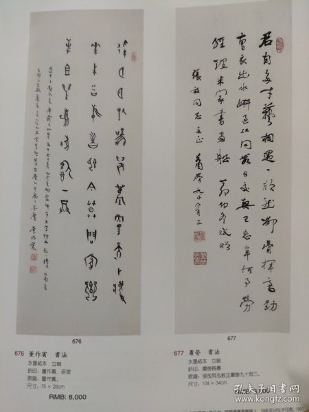 散页美术资料（印刷品）——书画——甲骨文立轴【董作宾】，行书立轴【萧劳】，行书立轴【赵朴初】，行书立轴【沈尹默】，草书条幅【林散之】，行书立轴【郭沫若】，楷书条幅【曾熙】，草书条幅【于右任】1918