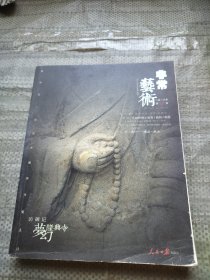 非常艺术（第三卷）