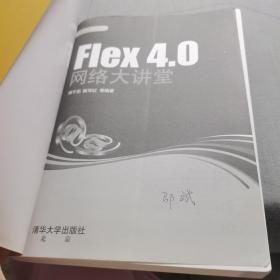 Flex4.0网络大讲堂