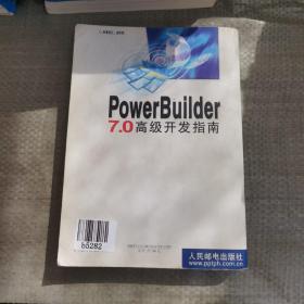 PowerBuilder7.0高级开发指南