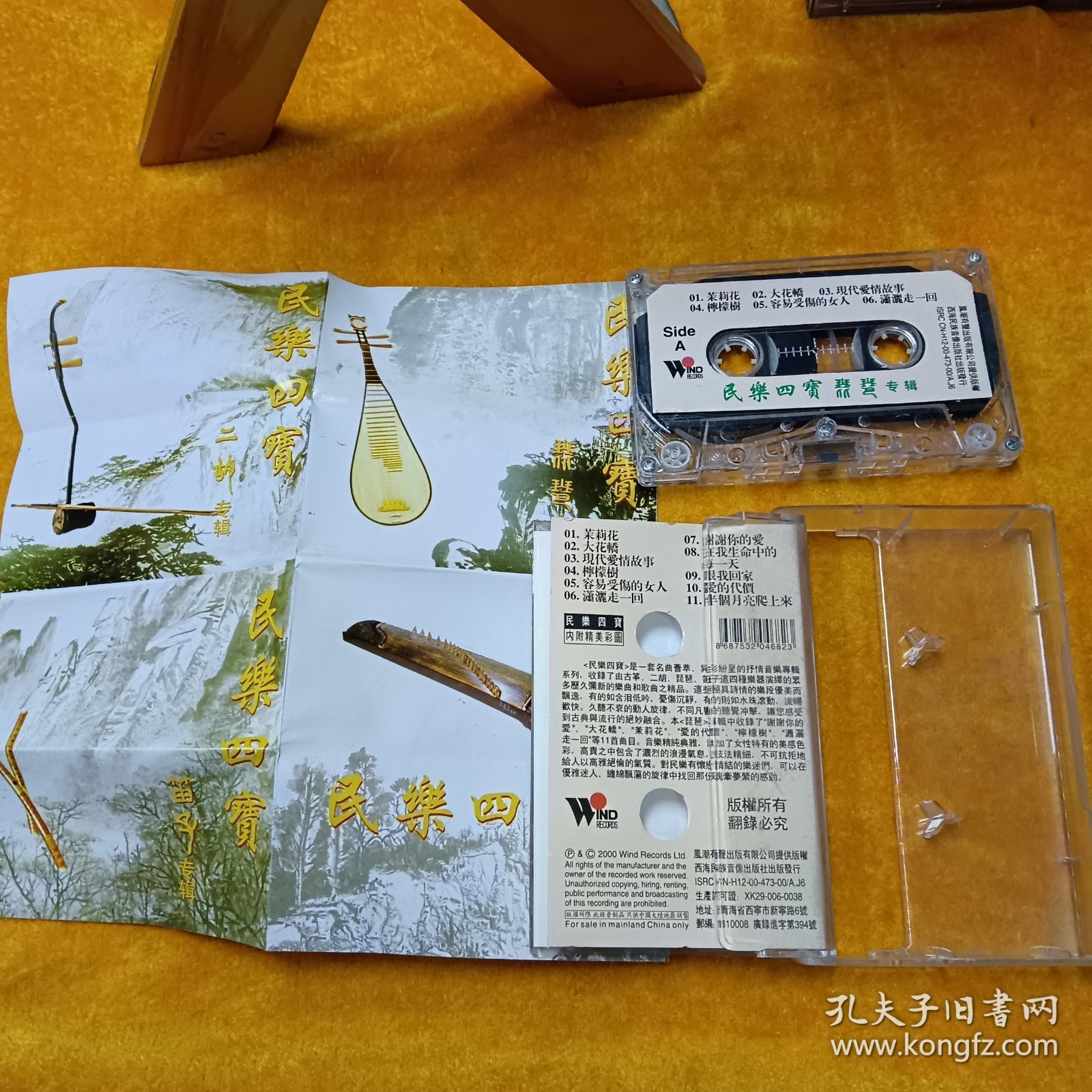 磁带 ：民乐四宝~ 琵琶专辑