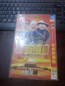光盘HA-792：大型古装宫廷电视连续剧·宰相刘罗锅  完整版 DVD-9 共2碟 DISC（国语发音·中文字幕）