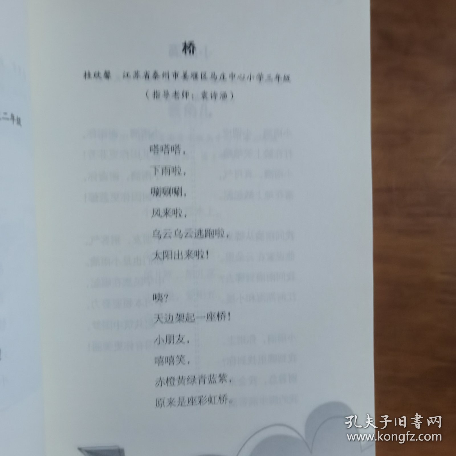 新时代新少年新歌谣（放门口位）