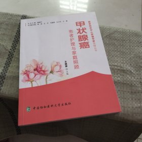 甲状腺癌患者护理与家庭照顾