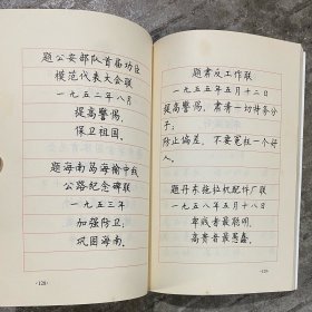 毛泽东诗词钢笔楷行书字帖