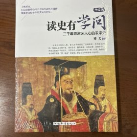 三千年来激荡人心的发家史（升级版）