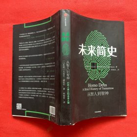 未来简史：从智人到神人（附图）