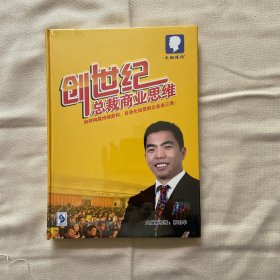 创世纪总裁商业思维 6DVD