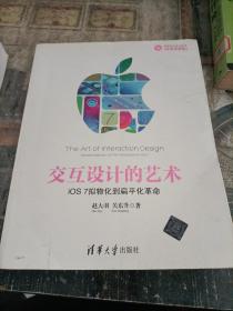 交互设计的艺术：iOS 7拟物化到扁平化革命