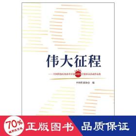 征程 杂文 中国作家协会