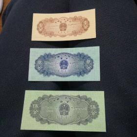 第二套人民币长号分币整套3枚全新原票保真币保老！