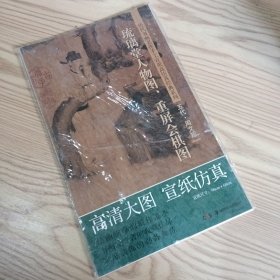 历代书画名作手工宣纸高仿真经典系列：周文矩（五代）·琉璃堂人物图·重屏会棋图