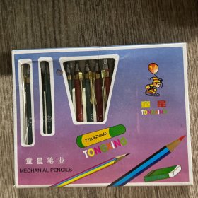 童心自动铅笔，15支整盒出售，品佳