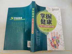 掌握健康：手部穴位特效使用手册