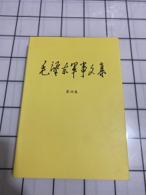 毛泽东军事文集（套装1-6卷）