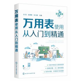 万用表使用从入门到精通