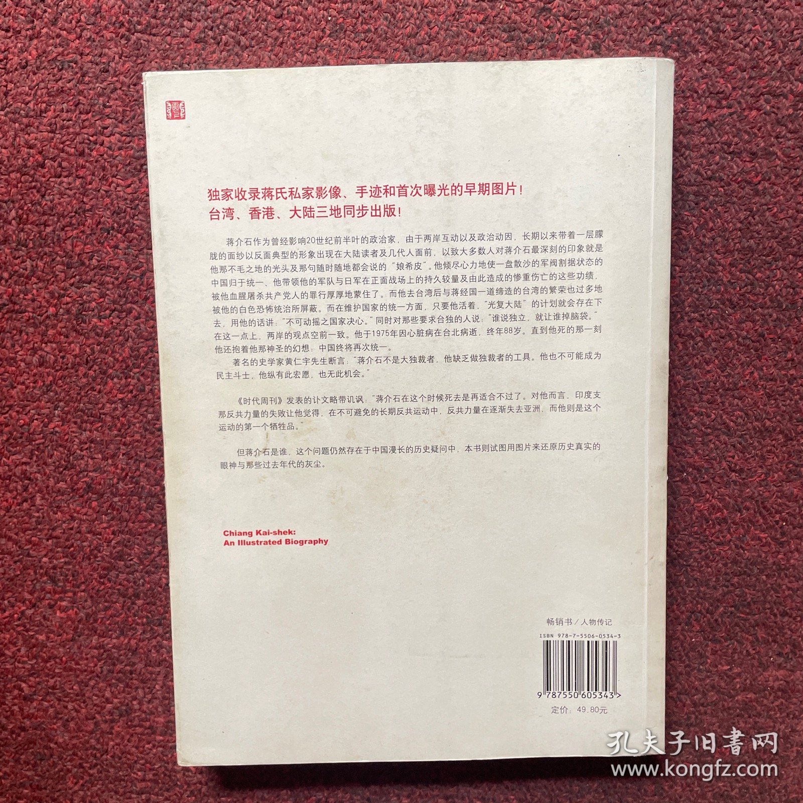 蒋介石画传