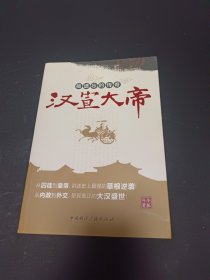 被遗忘的传奇:汉宣大帝