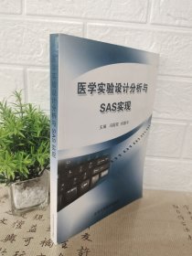 医学实验设计分析与SAS实现