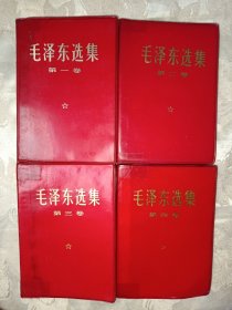 毛泽东选集（1-4卷红塑皮料烫金字，817号）