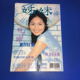 姐妹画报（杨千桦、黎明、谢霆锋、尹天照、梅艳芳）