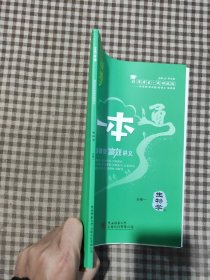 正禾一本通.高中同步课堂高效讲义 生物学 必修一