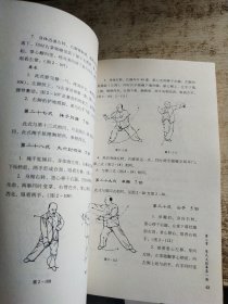 李经梧传陈吴太极拳械集 书口发黄