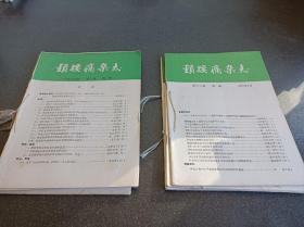 颈腰痛杂志 1989年第十卷第一期到第四期 1991年第十二卷第一期到第四期