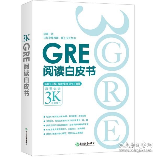 新东方 GRE阅读白皮书