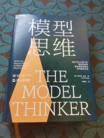 模型思维