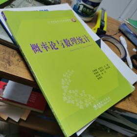 21世纪高等学校规划教材  概率论与数理统计