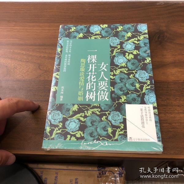 女人要做一棵开花的树：陶思璇谈爱情与婚姻