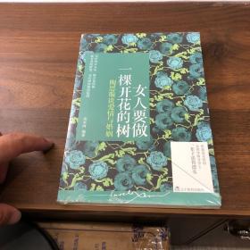 女人要做一棵开花的树：陶思璇谈爱情与婚姻