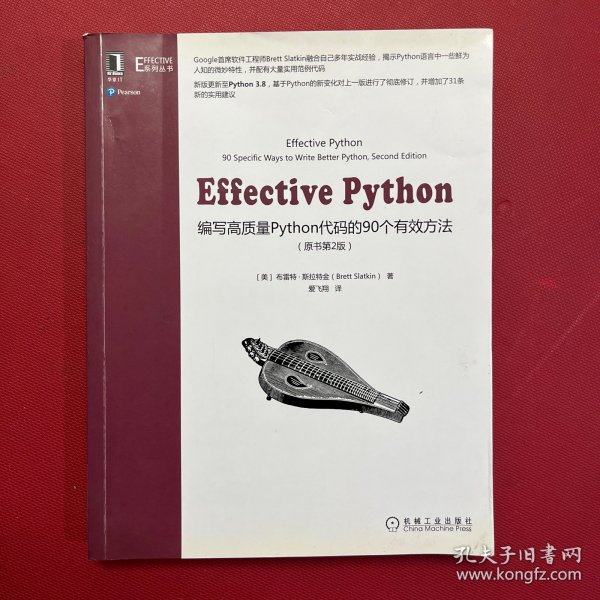 Effective Python：59 Specific Ways to Write Better Python