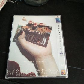 全新未拆封DVD《湖畔杀人事件》