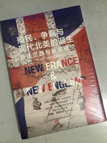 华文全球史028·殖民、争霸与现代北美的诞生:新法兰西与新英格兰