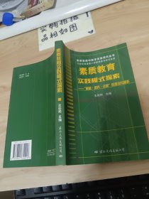 素质教育实践模式探索:“激励·探究·迁移”的理念与操作