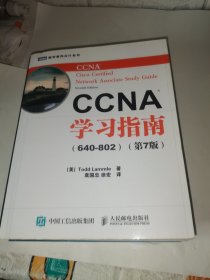 CCNA学习指南（640-802）（第7版）