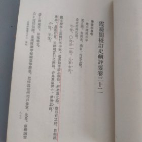 史纲评要下册