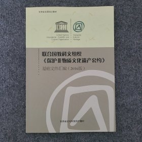 联合国教科文组织《保护非物质文化遗产公约》甘肃省非遗培训教材