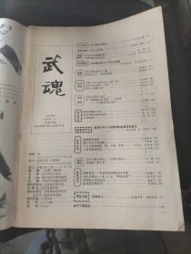 武魂，隐世武技无极拳，武术论坛，武术，太极拳，曦阳掌，无极拳空练十八则功法，津门武林，武术研究，尹派八卦先后天合一图，仿生与形意拳，武术与戏剧，岳氏连拳，疯魔棍，武术养生，临清潭腿养生功，性命双修功法丹田说，中国擒拿，跆拳道反拿法，迷踪罗汉功夫，腿下功夫，八极拳散招，武坛，少林寺拳法，李小龙，武术知识，形意拳步法，功夫，