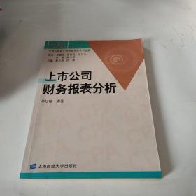 上市公司财务报表分析